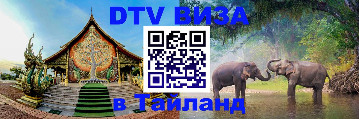 DTV Visa Thailand — прайс и условия, виза без дополнительных документов - Вена  19.11.2025 