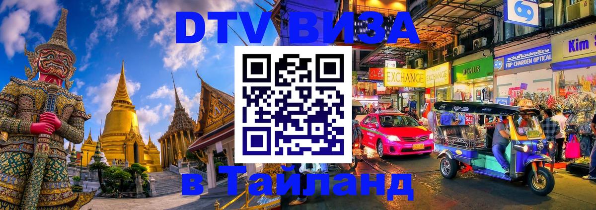 Цены на DTV визу в Таиланд — пакеты услуг, достаточно даже паспорта - 05.10.2025 